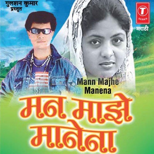 Narayan Marathe Songs MP3 Download